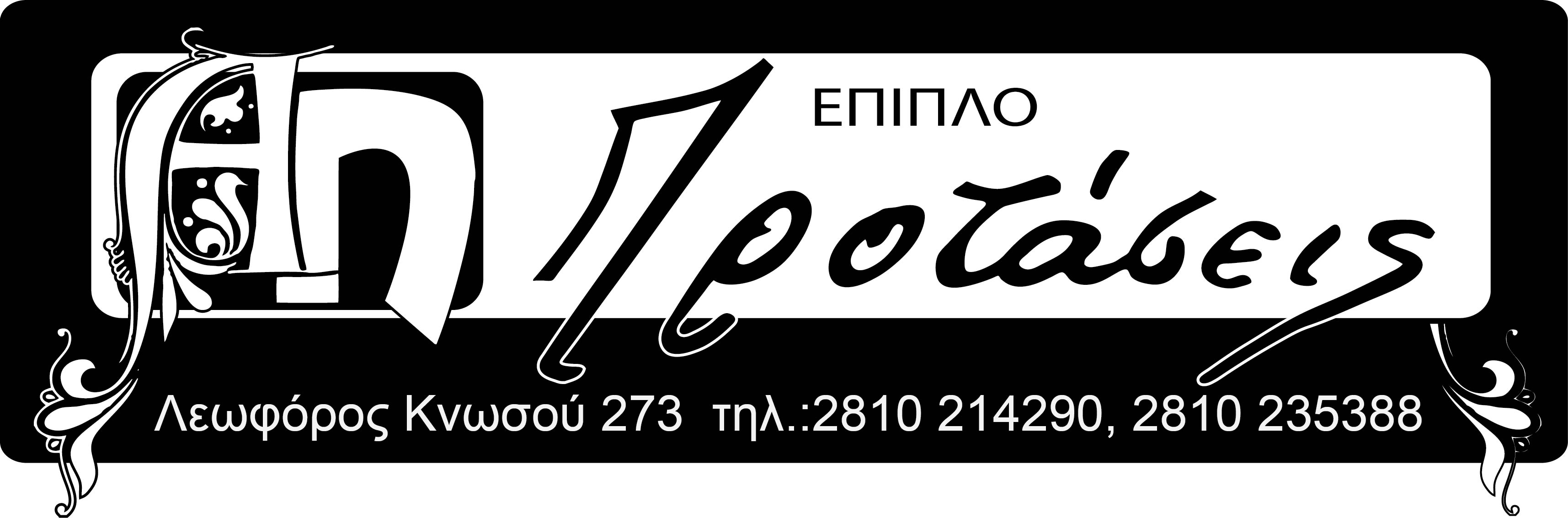 protaseis logo.jpg